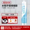 Pegamento Sibao 606 a base de agua para acabado de cantos pegamento de vidrio blanco protección ambiental interior sellador para zoclos silicona secado rápido pegamento de belleza