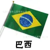 Brasil 14x21 30*45 Bandera de Coche de Punto Banderas Banderas de Poliéster Serigrafiadas con Palo Directo de Fábrica Banderas de Mano