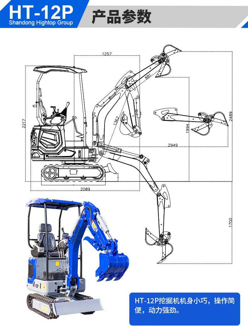 HT-12P挖掘机详情页中文_03