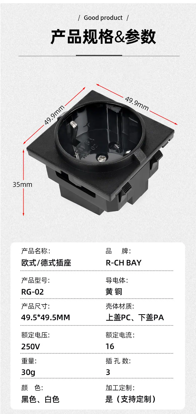 欧规RG-02插座-详情_12