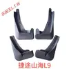 Adequado para 25 Modelos de Para-lamas de Carro Jetour Shanhai L9, Para-barro para Rodas Dianteiras e Traseiras, Especificamente Projetado para o Veículo