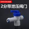 Accesorios para purificadores de agua: 2 dispensadores de agua con válvula de bola de conexión rápida, 2 válvulas de tubería de PE, 2 interruptores de tubería de agua para purificadores de agua de paso recto.