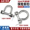 Grillete de seguridad de acero inoxidable 304, estilo japonés, tipo D, estilo europeo, con forma de arco y tuerca, hebilla en forma de U para elevación de barcos.