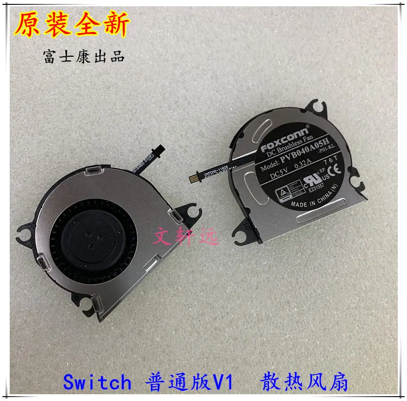 switch风扇V1 1文轩远.jpg