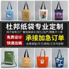 Bolsa de Papel Dupont Personalizada Lavable Bolso de Lona Laminada Bolso Tote Cruzado al Hombro Bolsa para Dinero Bolso de Mano