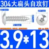 [M2.9M3.9M4.2M4.8] Tornillo autorroscante de acero inoxidable 304 de cabeza plana grande, tornillo de cruz en forma de paraguas