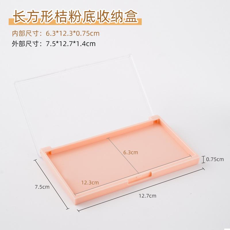 长方形桔粉底收纳款