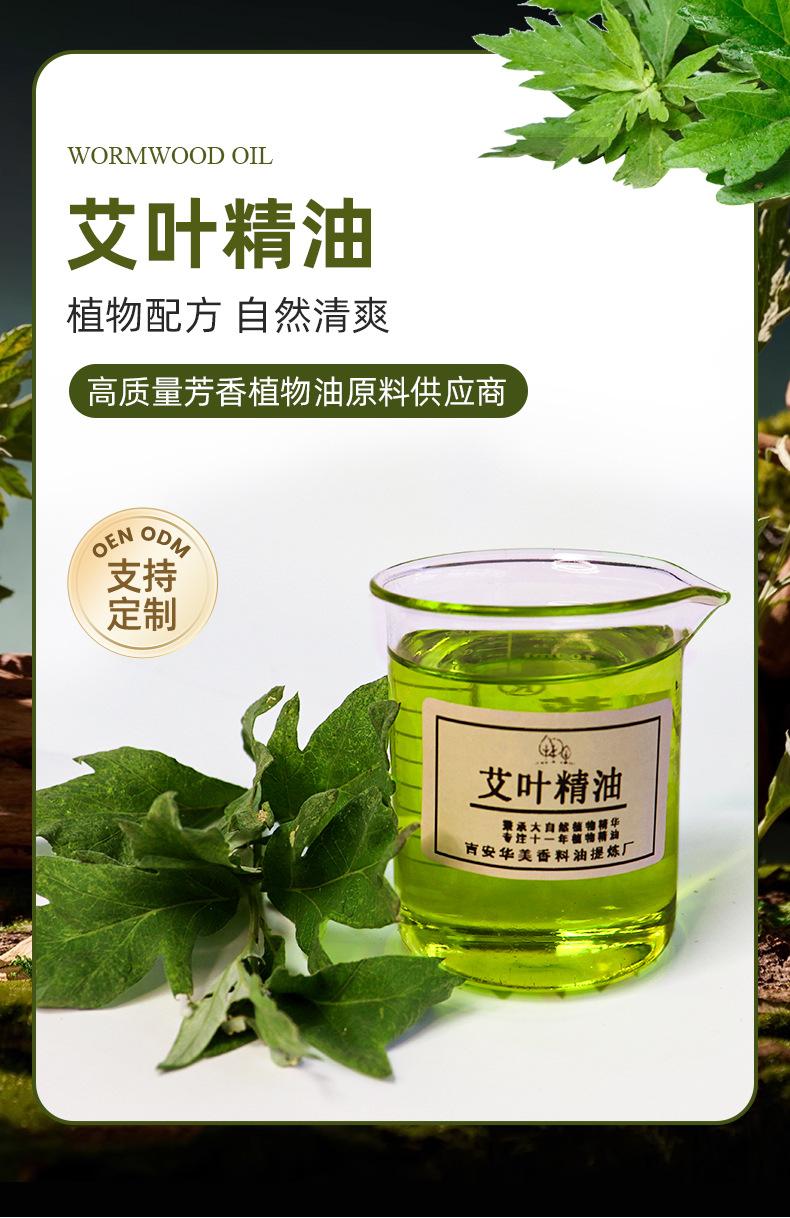 6艾叶精油_01.jpg
