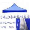.Tenda de guarda-chuva de quatro pernas, cobertura superior, três metros por três metros, tecido de toldo, tecido de guarda-chuva grande, 3 metros quadrados, guarda-chuva externo, quatro cantos.tecido