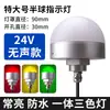 Lámpara Integrada Tricolor Tipo LED Lámpara de Señalización para Equipos de Máquinas Herramienta Semicircular 12V Alarma Sonora y Visual 24V Lámpara Indicadora