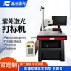 Máquina de Codificação Automática de Cabo de Dados de Tubo PE Máquina de Marcação a Laser UV Máquina de Codificação a Laser UV de Plástico