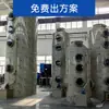 Torre de pulverización de PP, torre de desulfuración, torre de desodorización, torre biológica, neutralización de gases residuales ácido-base, torre de eliminación de polvo y niebla, Protección Ambiental Jiangsu Bojie