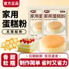 Mezcla en Polvo para Pastel para Uso Doméstico, Adecuada para Ollas Arroceras y Freidoras de Aire, para Hornear en Familia, Pastel Batido y Harina para Pan, Tienda Insignia