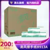 Serie de Negocios Qingfeng Toallas de Mano para Hoteles y Centros Comerciales 70% de descuento Capa Única 200 Hojas 20 Paquetes B913A
