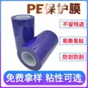 Película Protectora Azul PE Puertas y Ventanas de Aluminio Vidrio Herrajes de Acero Inoxidable Película Autoadhesiva Cinta Adhesiva Azul Película Azul Embalaje Industrial Película Elástica