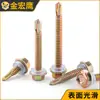 Acero inoxidable 410 cola de broca alambre hexagonal cola de broca tornillo autorroscante cola de milano acero de color teja tornillo cola de milano M5.5/M6.3