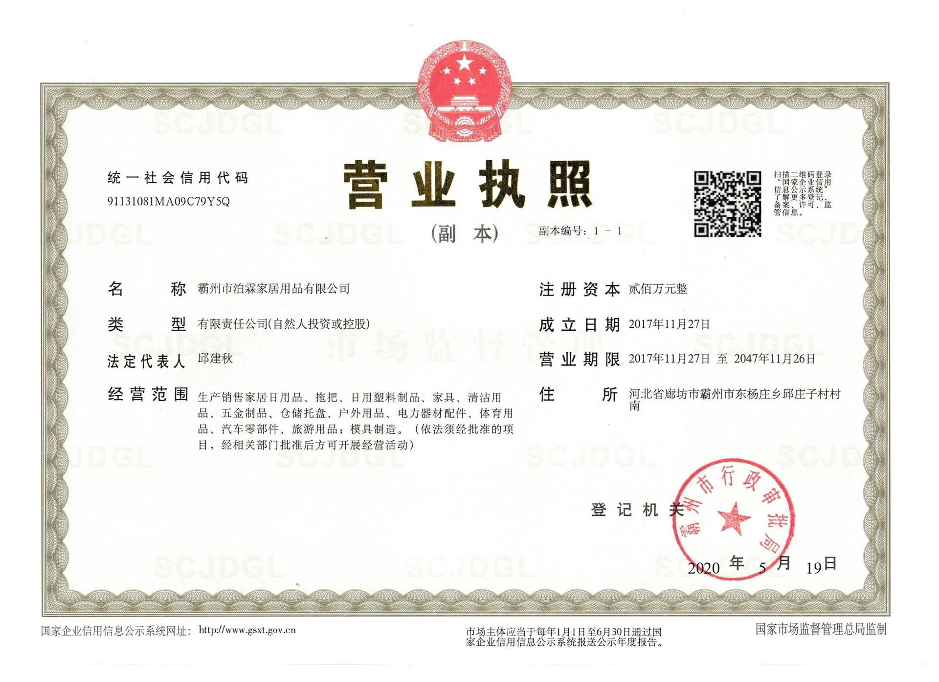 营业执照