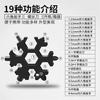 Herramienta copo de nieve multifuncional hexagonal universal de acero inoxidable 18 en uno llave octogonal gadget portátil