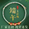 Varios Pulseras de Hilo de Colores de Cen Bai para Niños, Accesorios de Mano Ajustables para Niños y Niñas, Pulseras Pequeñas con Forma de Zongzi para el Festival del Bote del Dragón