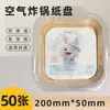 Papel para Air Fryer Doméstico Assar Descartável Silicone Papel Manteiga Redondo Quadrado Resistente a Alta Temperatura Almofada Alimento Papel para Air Fryer