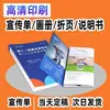 Empresa de Impresión de Folletos, Folleto, Manual de Instrucciones de Producto, Impresión Plegable