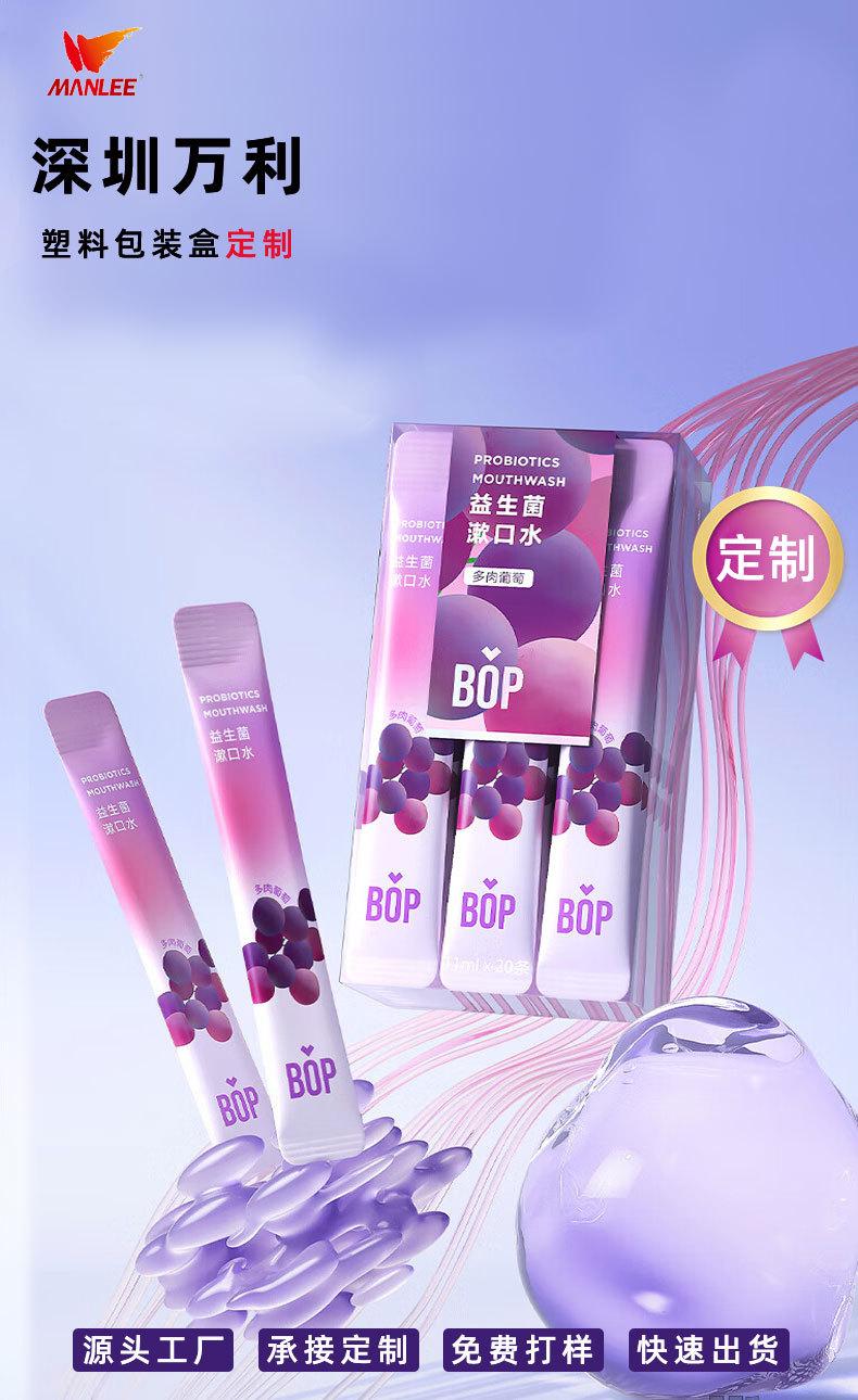 漱口水pvc包装盒