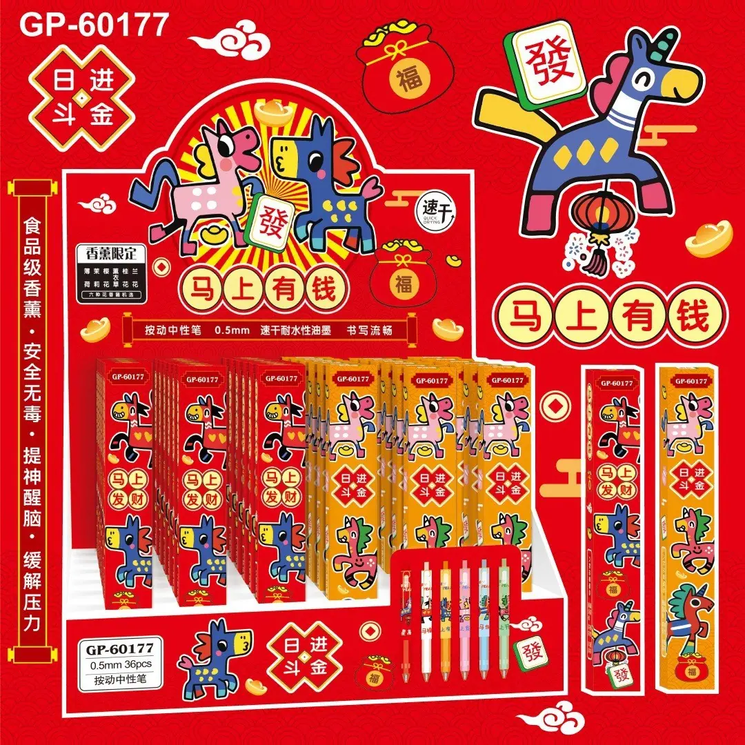 60177马年限定