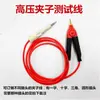 Lanke Merrick Varilla de Alto Voltaje Probador de Voltaje Changchuang Estándar de Seguridad Weibo Zhongce Changsheng Pistola de Control Remoto Sonda Pluma
