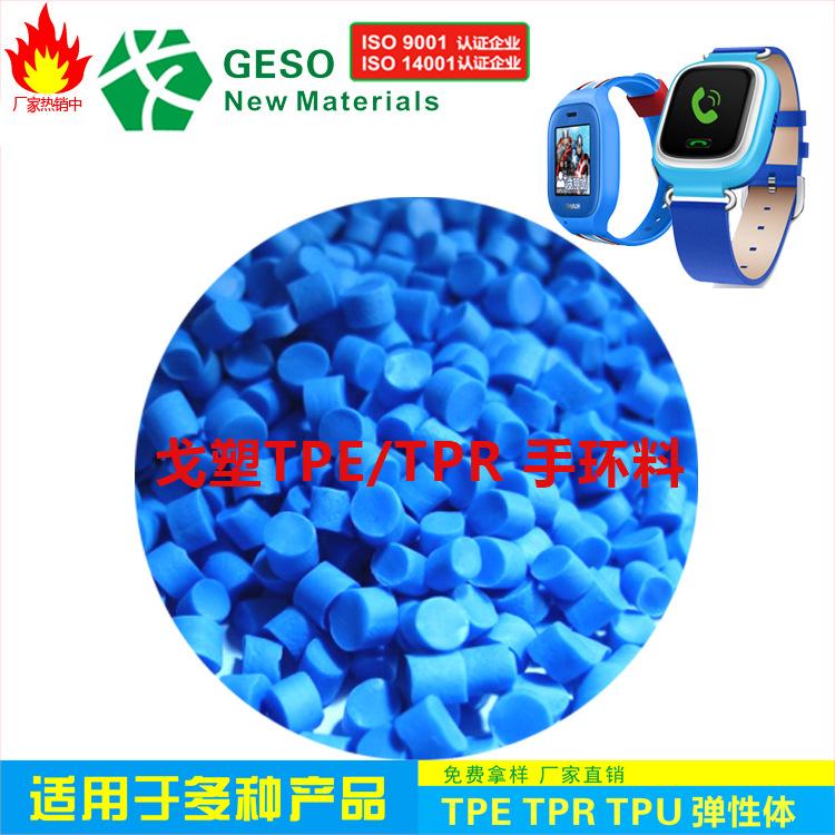 手环料16