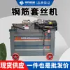 Máquina de Rosquear HGS45, Equipamento de Processamento de Junta de Vergalhão de Aço para Construção, Máquina de Rosquear e Laminar Rosca Reta