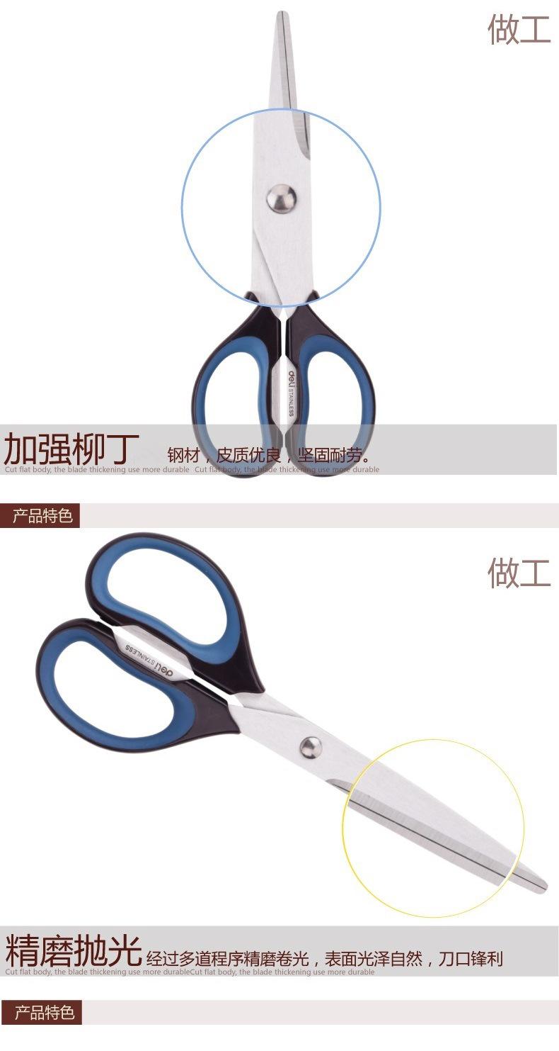 得力软胶手柄剪刀
