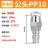 Conector rápido autoblocante tipo C para herramientas neumáticas, accesorios de conexión rápida para tuberías de aire, compresores de aire, bombas de aire, acoplamiento de tuberías de aire SP/PP20