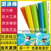Bastões de flutuação, cadeiras flutuantes de natação, envio direto do fabricante, despachante de carga Ruili Myanmar, sólidos, ocos, bastões de espuma, sacos de rede, anéis