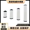 Adecuado para Elemento de Filtro de Bomba de Vacío Puxu 0532140157 Separador de Niebla de Aceite Filtro de Escape Ra 0532140159
