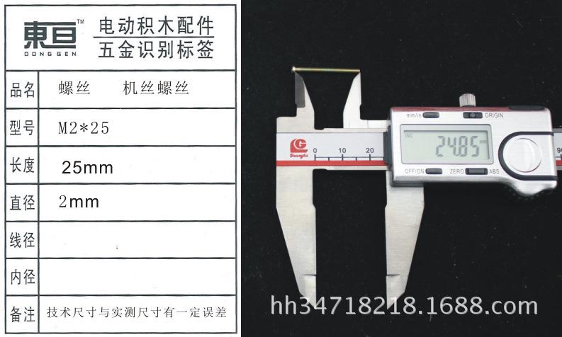 M2*25机丝螺丝