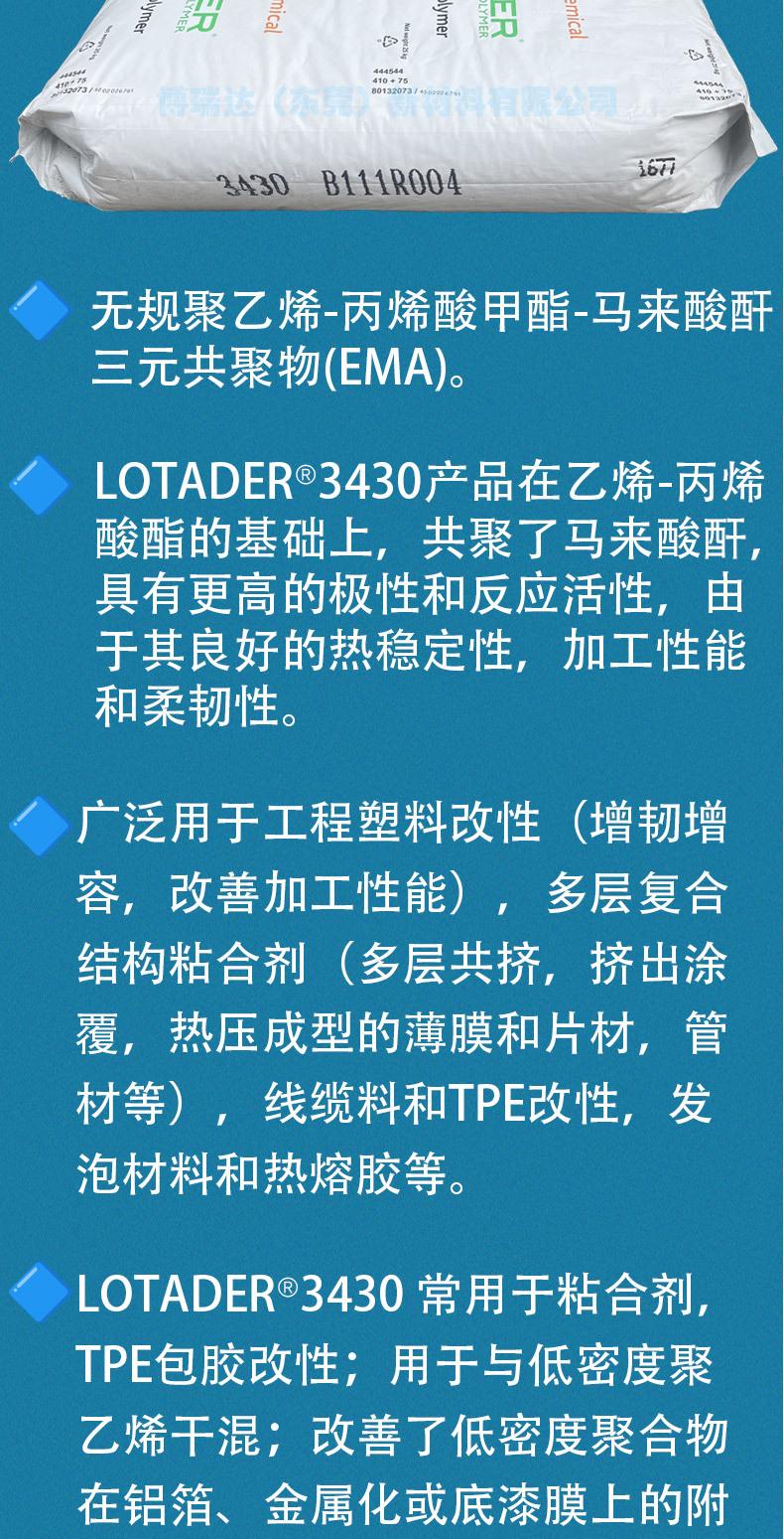 阿科玛3430详情页_02