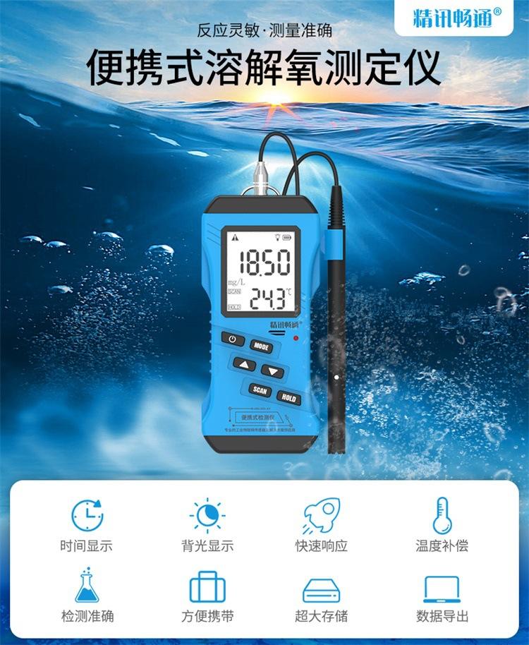 便携式溶解氧测定仪-详情_02.jpg