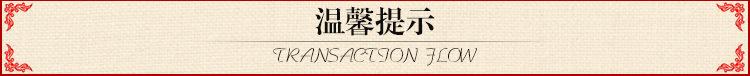 温馨提示