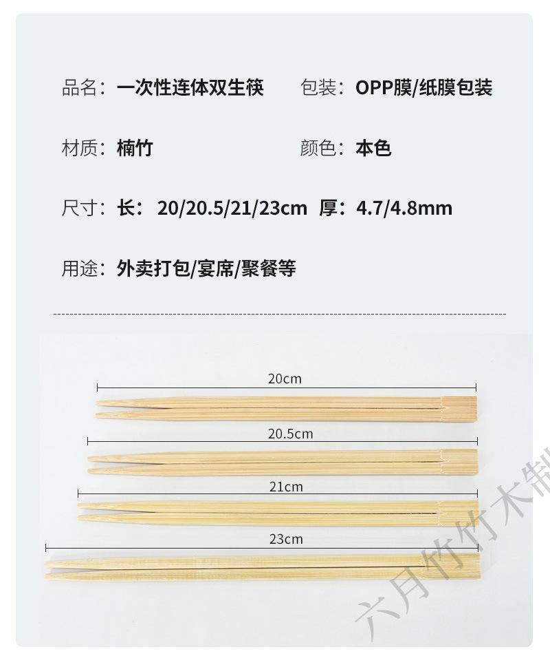 六月竹双生筷_05.jpg