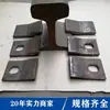 Placas de Presión de Soldadura, Juntas de Soldadura, Placas de Fijación de Orugas, Placas de Presión de Chapa de Acero, Placas de Presión de Orugas, Gran Suministro de Fabricantes