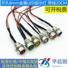 Luz Indicadora de Furo 8MM Conta de Luz LED Diodo Emissor de Luz LED Painel Pequeno 3V12V24V220V