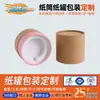 Suministro de Tubos de Papel y Cajas de Lata de Papel Personalizadas, Cajas Redondas de Lata de Papel Kraft de Colores Hechas a Medida para Perfumería y Aromaterapia