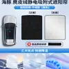 Adequado para Byd Song Plusdmi Dolphin/Han/Yuan Tang Ev/Dm Teto Solar Adsorção Eletrostática Proteção Solar e Isolamento Térmico Guarda-sol