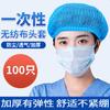 Gorro desechable Haomei de tira gorro de cabeza no tejido azul engrosado gorro de resorte a prueba de polvo transpirable elástico