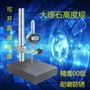 Altura micrométrica, plataforma de mármol, pantalla digital, soporte para micrómetro de centésimas de milésima, base de medición de granito, plataforma de medición comparativa