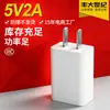 Em estoque: Carregador 5V2A, certificado 3C, carregador de celular USB multifuncional 5V1A, atacado de uma fábrica confiável