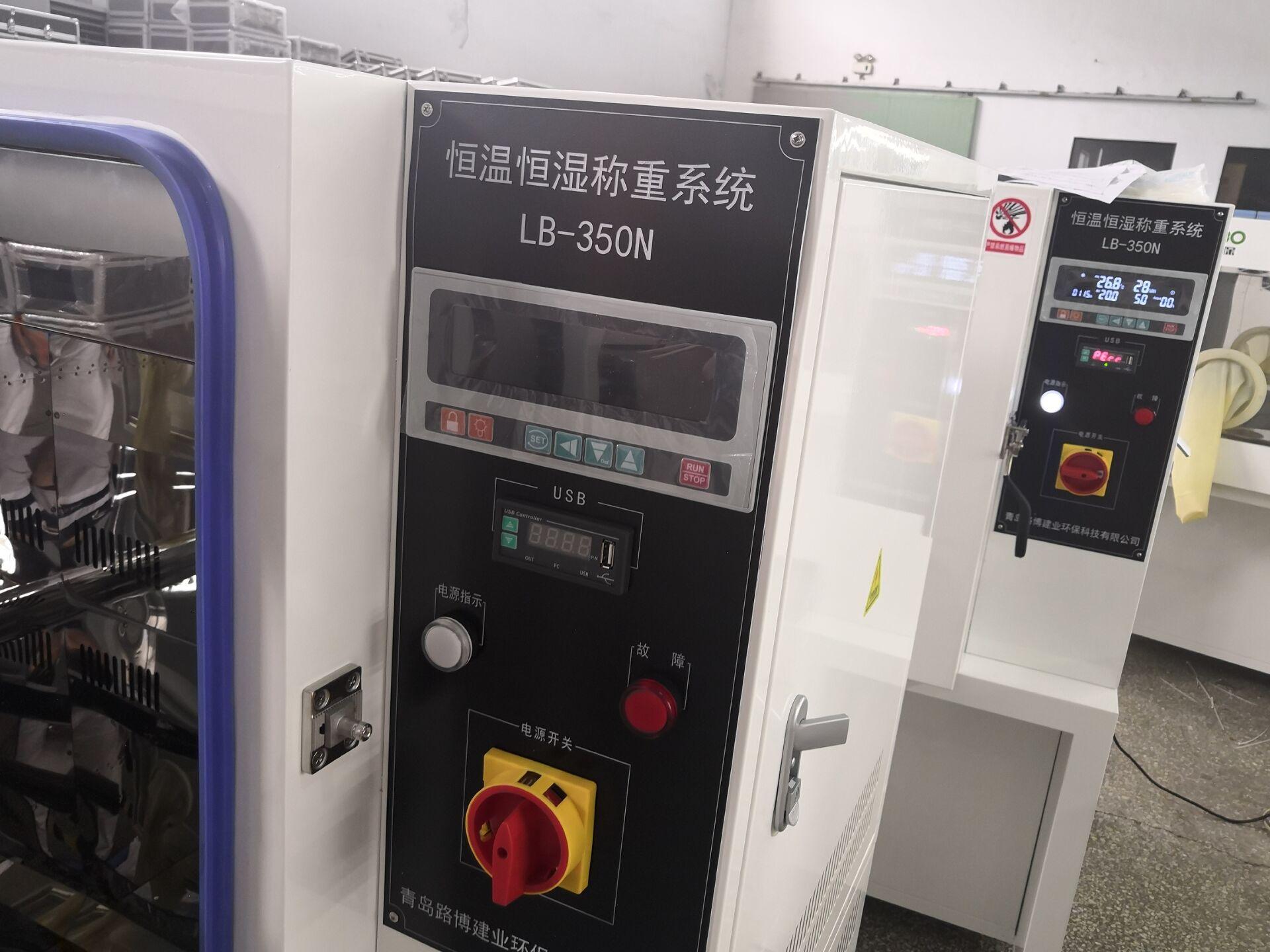 LB-350N低浓度恒温恒湿称重系统 (2)