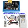 Tarjeta de computadora de aire acondicionado colgante panel de control de aire acondicionado universal tipo refrigeración y calefacción placa principal de doble sonda motor placa de modificación universal