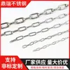 Venta al por mayor del fabricante Cadena de acero inoxidable 304 Anillo largo Anillo corto Cadena de elevación para barandilla Cadena decorativa para secar ropa Columpio para perro Etiqueta Cadena