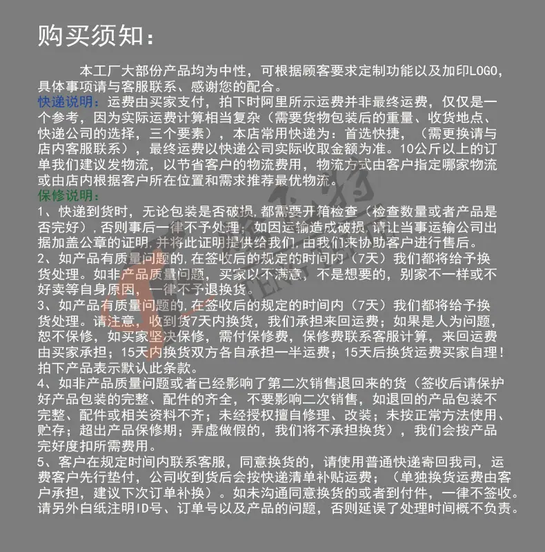 买家须知-01